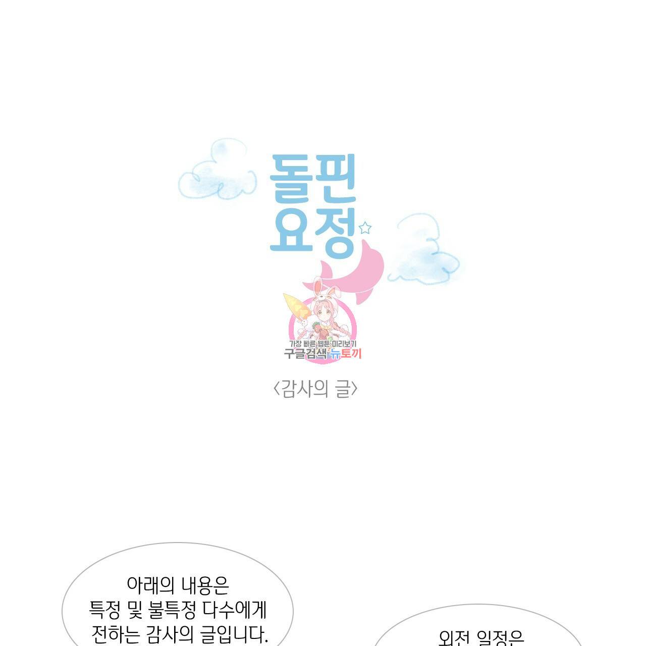 돌핀 요정 감사의 글 1