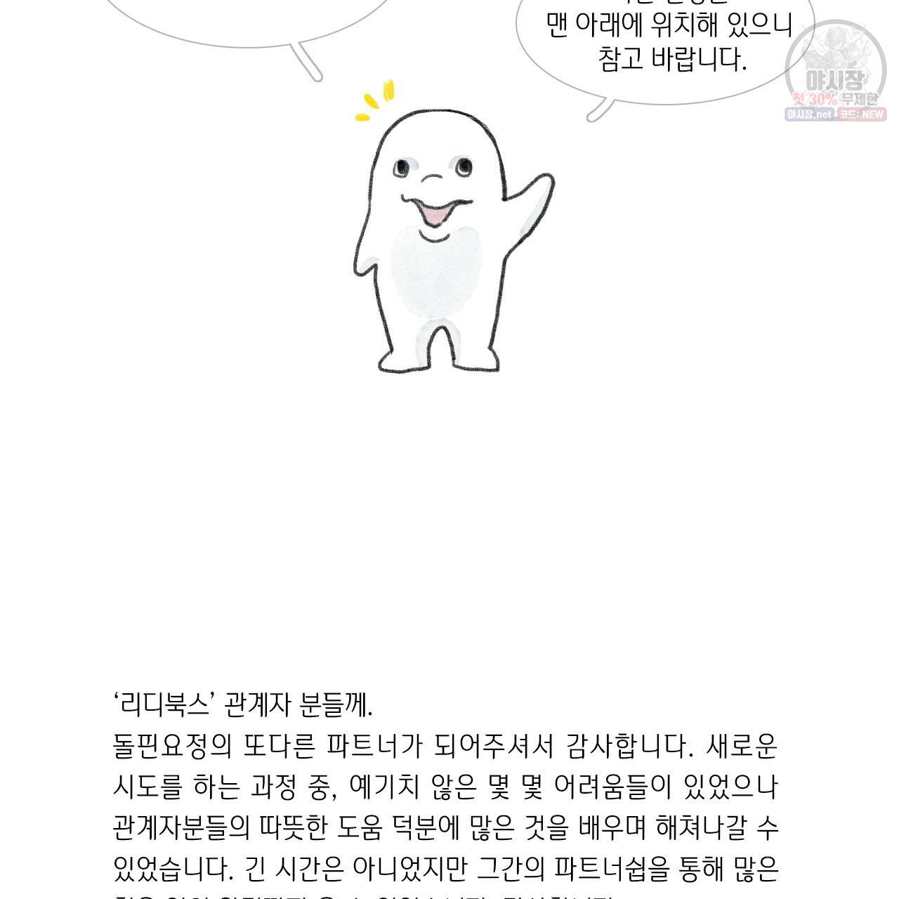 돌핀 요정 감사의 글 2