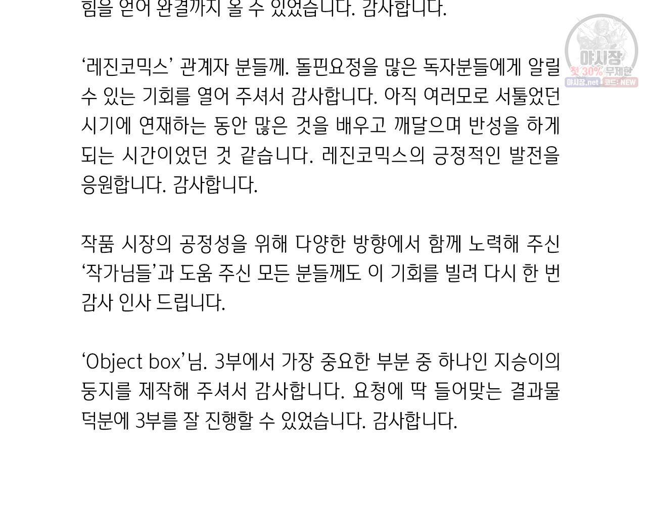 돌핀 요정 감사의 글 3