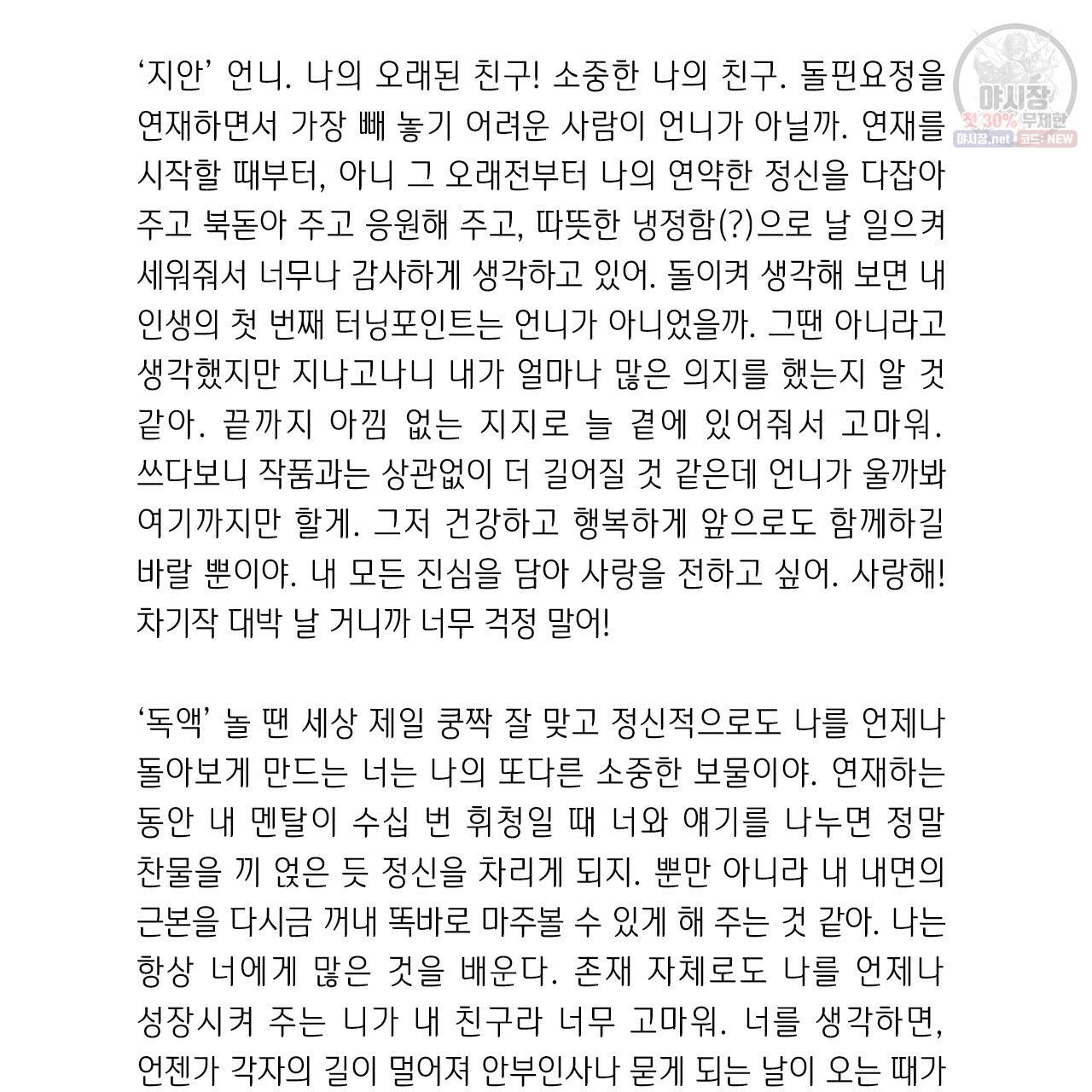 돌핀 요정 감사의 글 4