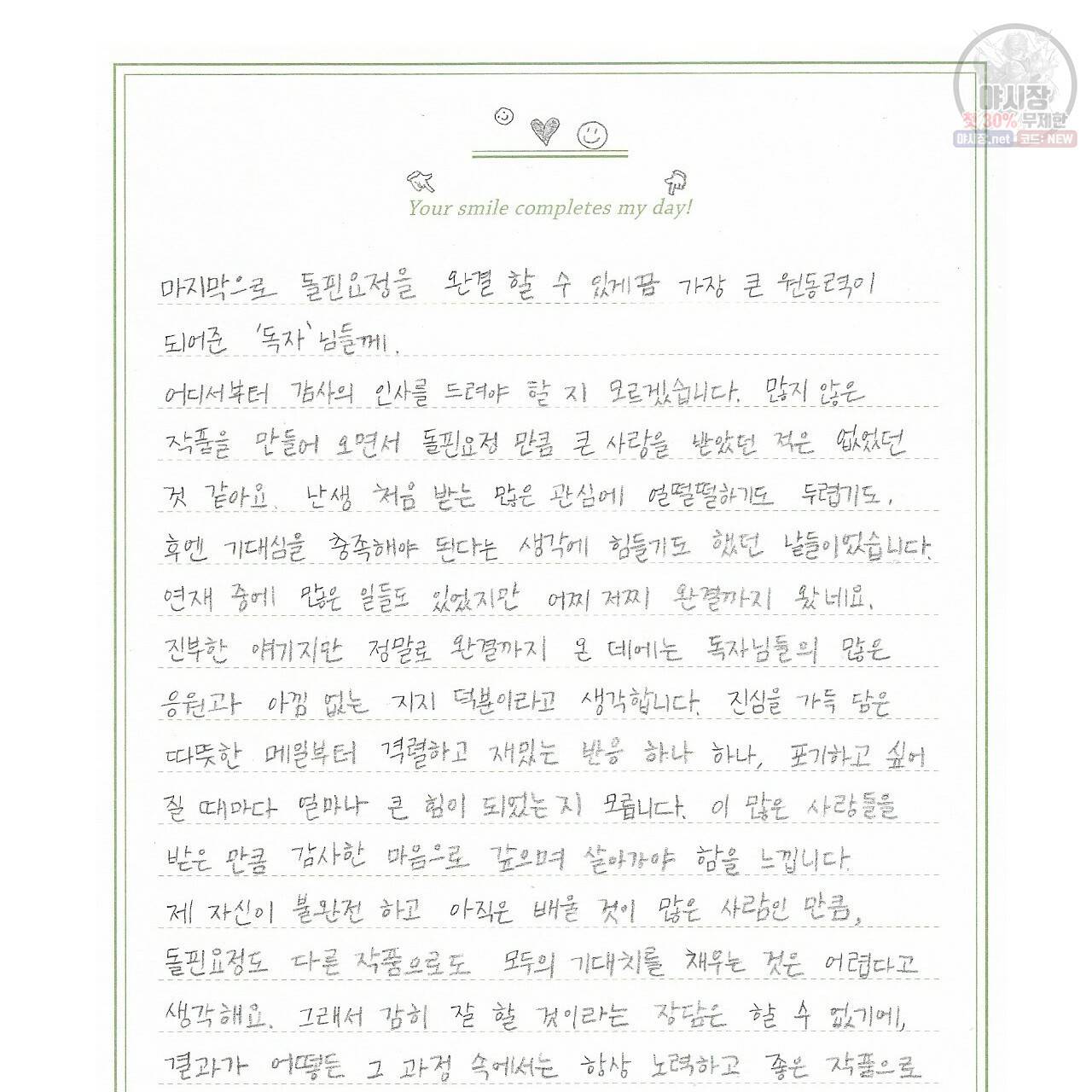 돌핀 요정 감사의 글 6