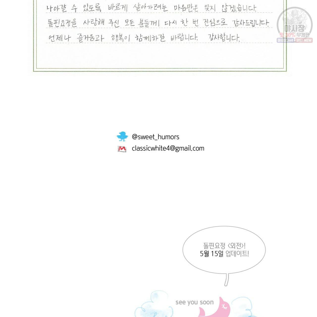 돌핀 요정 감사의 글 7