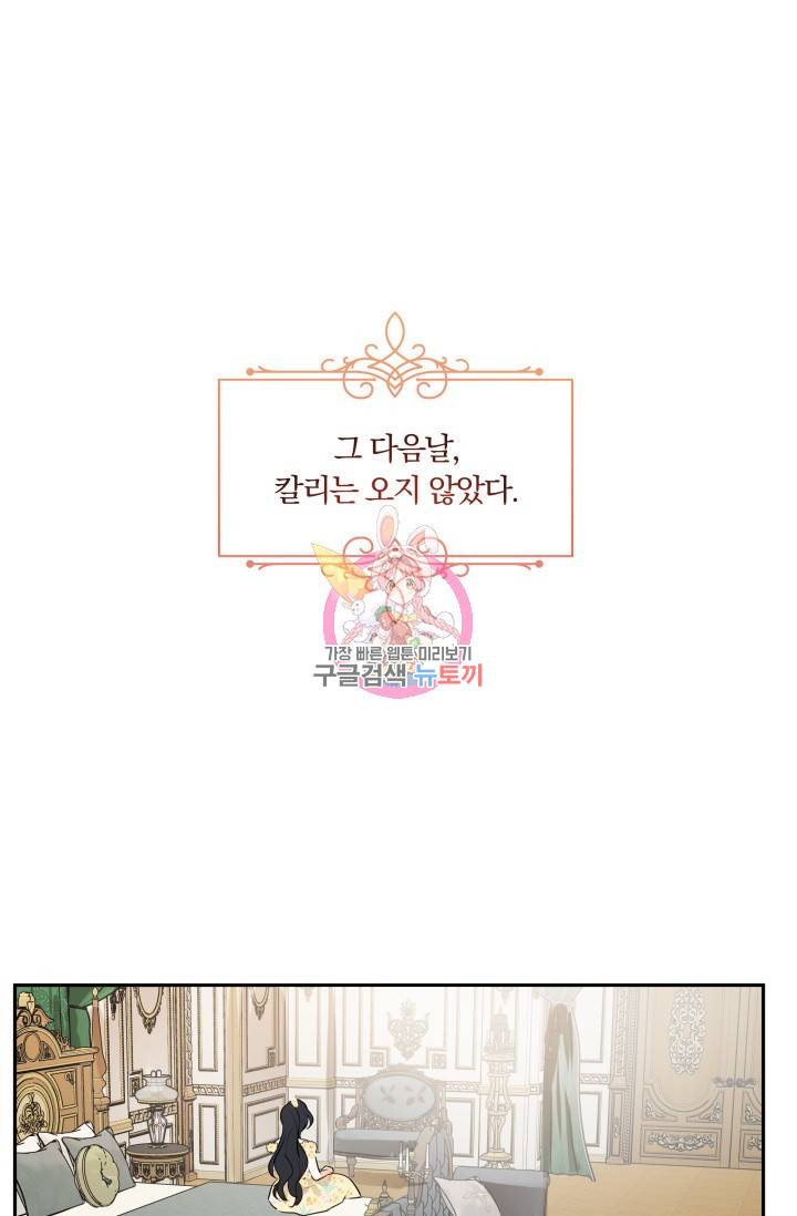 피폐물 주인공의 부인이 되었습니다 7화 1