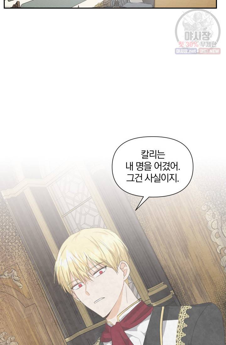 피폐물 주인공의 부인이 되었습니다 7화 2