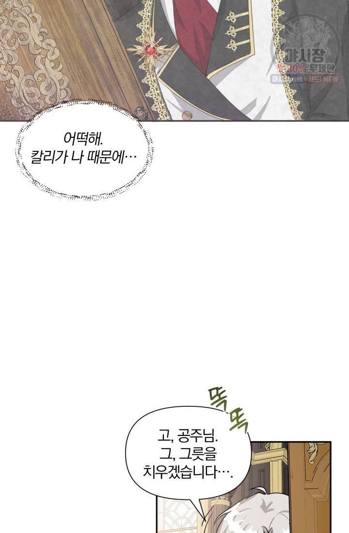 피폐물 주인공의 부인이 되었습니다 7화 3
