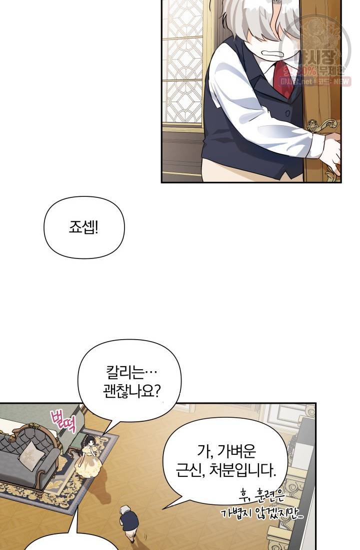 피폐물 주인공의 부인이 되었습니다 7화 4