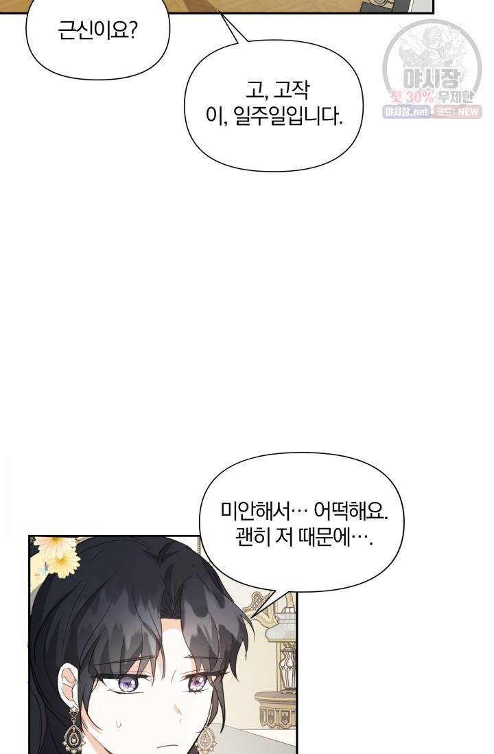 피폐물 주인공의 부인이 되었습니다 7화 5