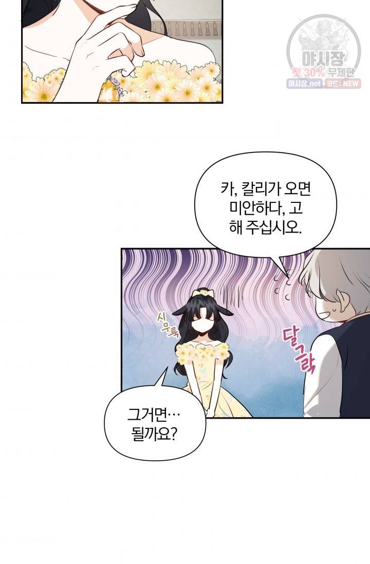 피폐물 주인공의 부인이 되었습니다 7화 6