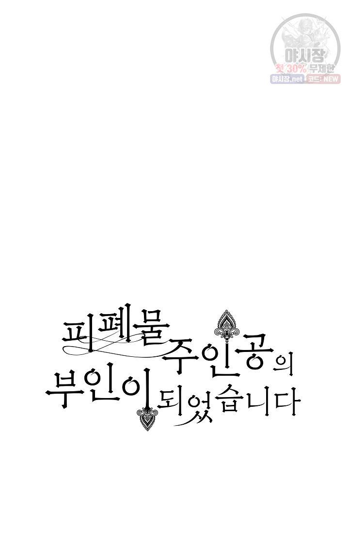 피폐물 주인공의 부인이 되었습니다 7화 10