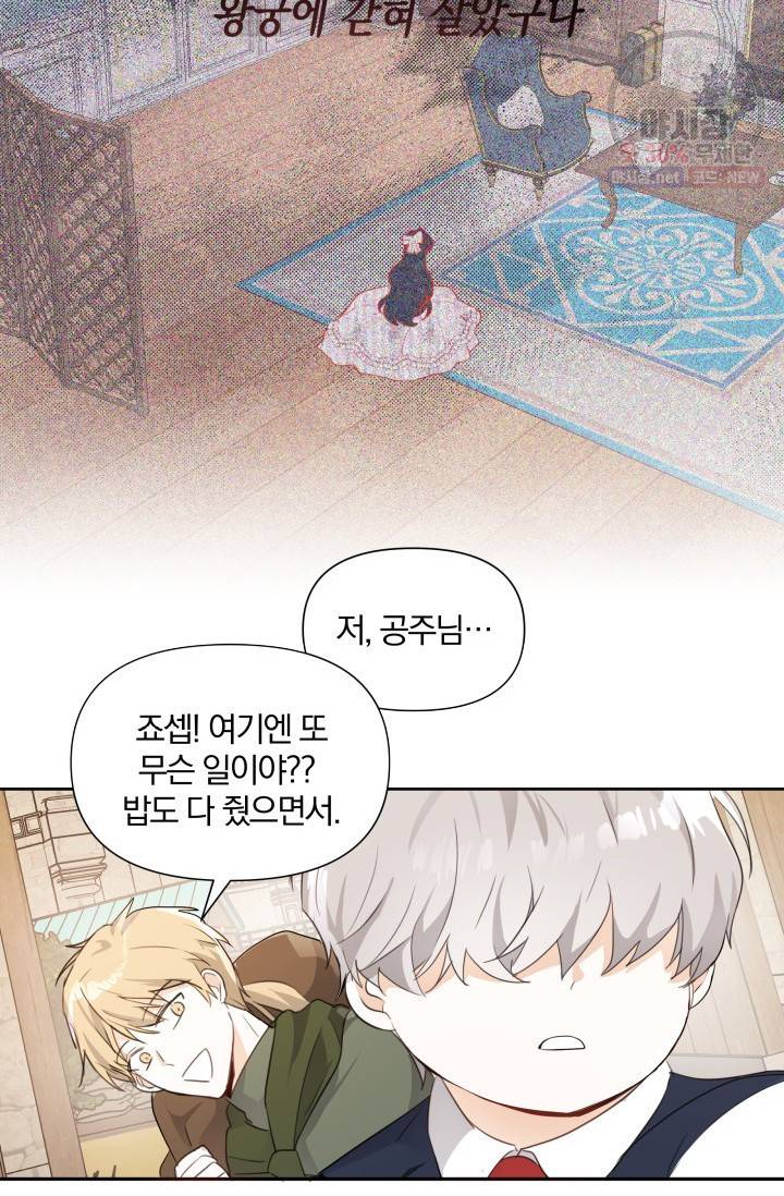 피폐물 주인공의 부인이 되었습니다 7화 17