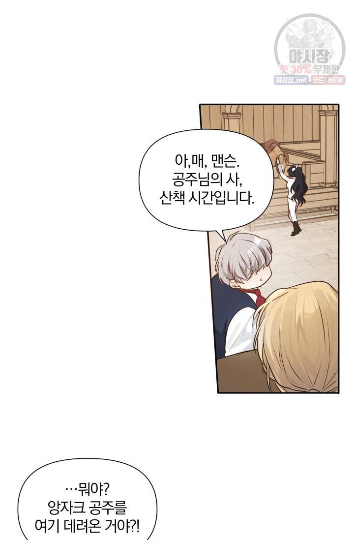 피폐물 주인공의 부인이 되었습니다 7화 18