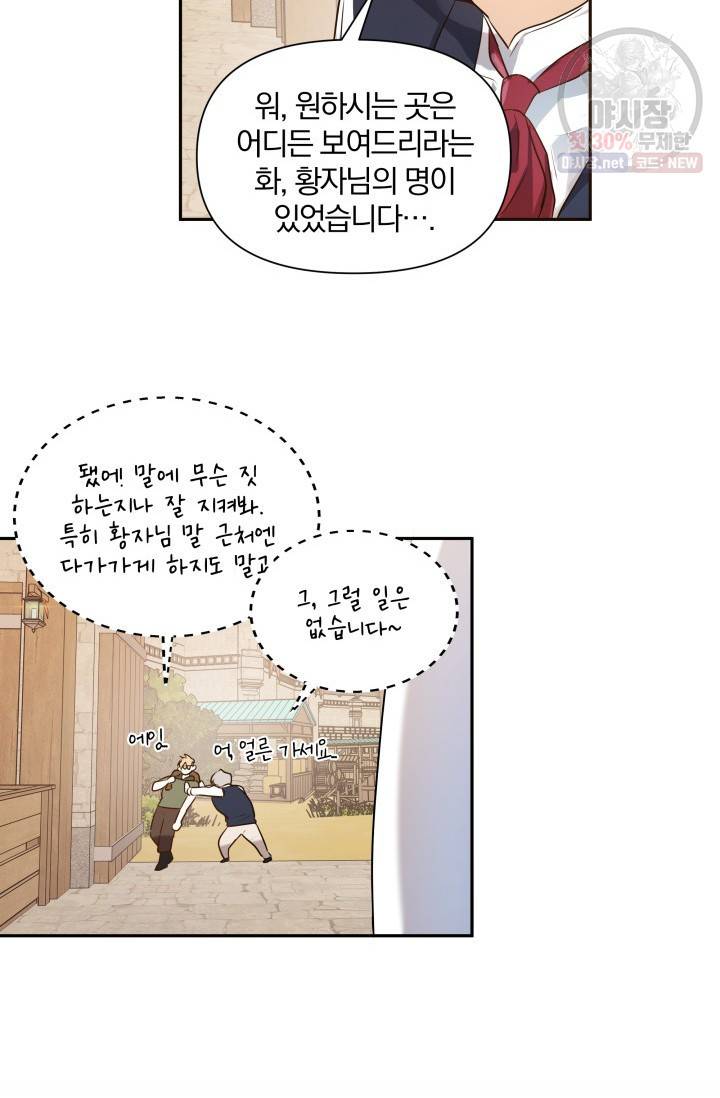 피폐물 주인공의 부인이 되었습니다 7화 21