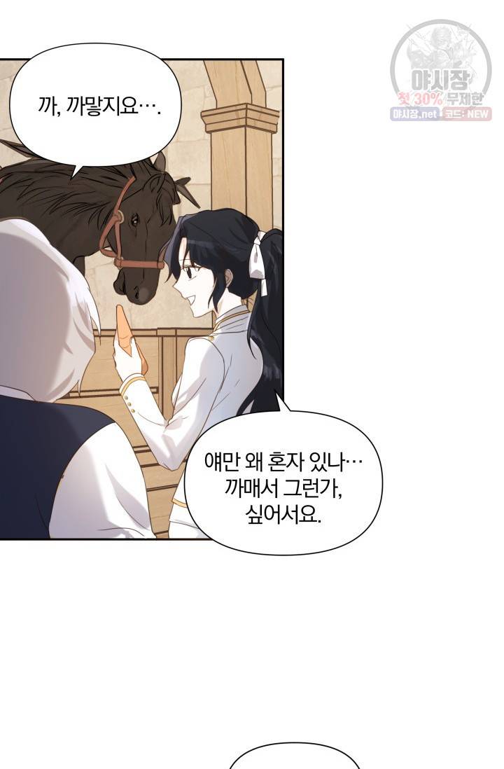 피폐물 주인공의 부인이 되었습니다 7화 25