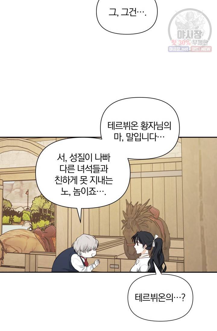 피폐물 주인공의 부인이 되었습니다 7화 26
