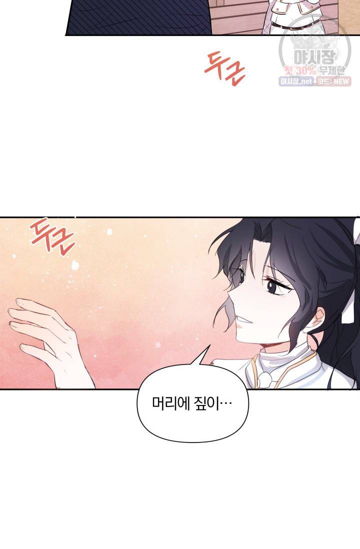 피폐물 주인공의 부인이 되었습니다 7화 31