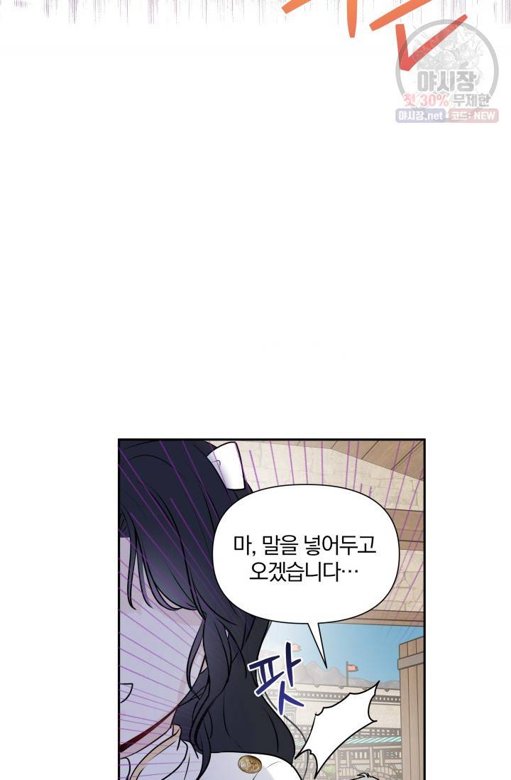피폐물 주인공의 부인이 되었습니다 7화 34