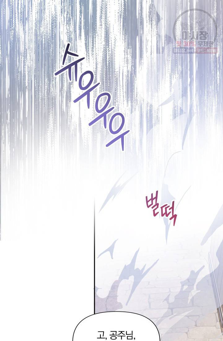 피폐물 주인공의 부인이 되었습니다 7화 44