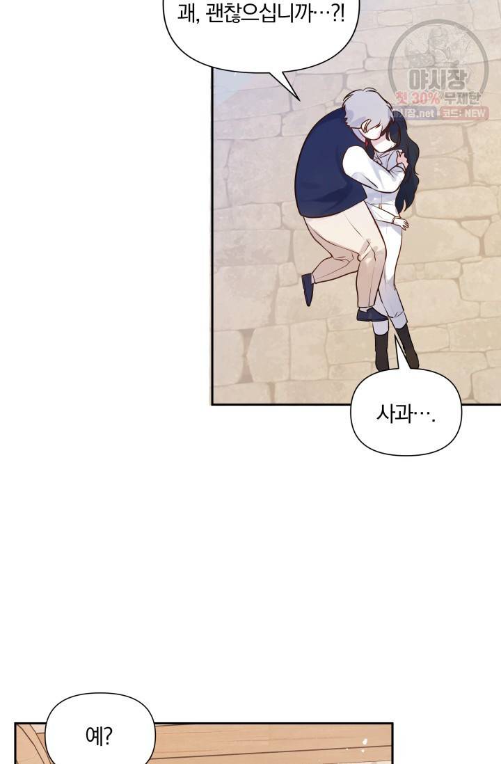 피폐물 주인공의 부인이 되었습니다 7화 45