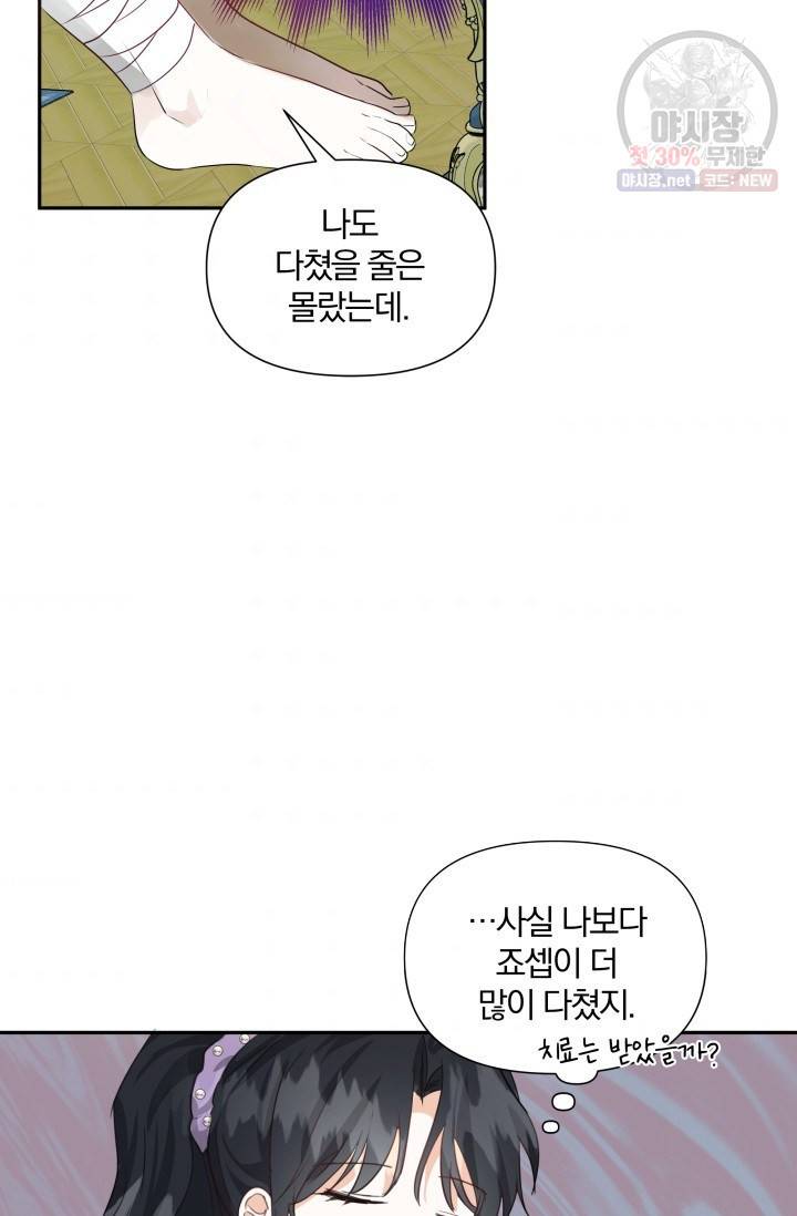 피폐물 주인공의 부인이 되었습니다 7화 56