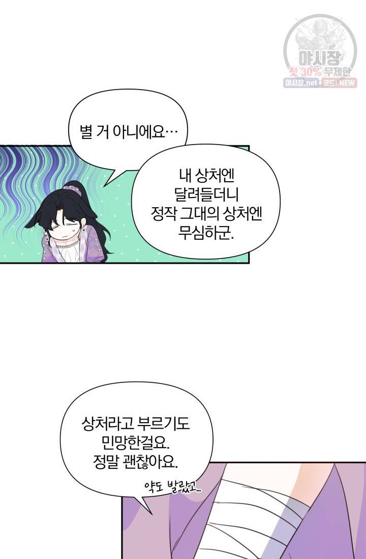 피폐물 주인공의 부인이 되었습니다 7화 62
