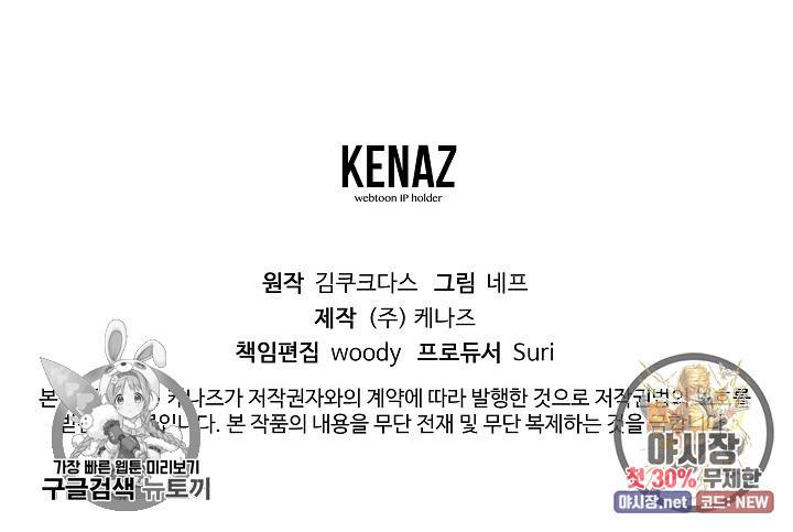 피폐물 주인공의 부인이 되었습니다 7화 67
