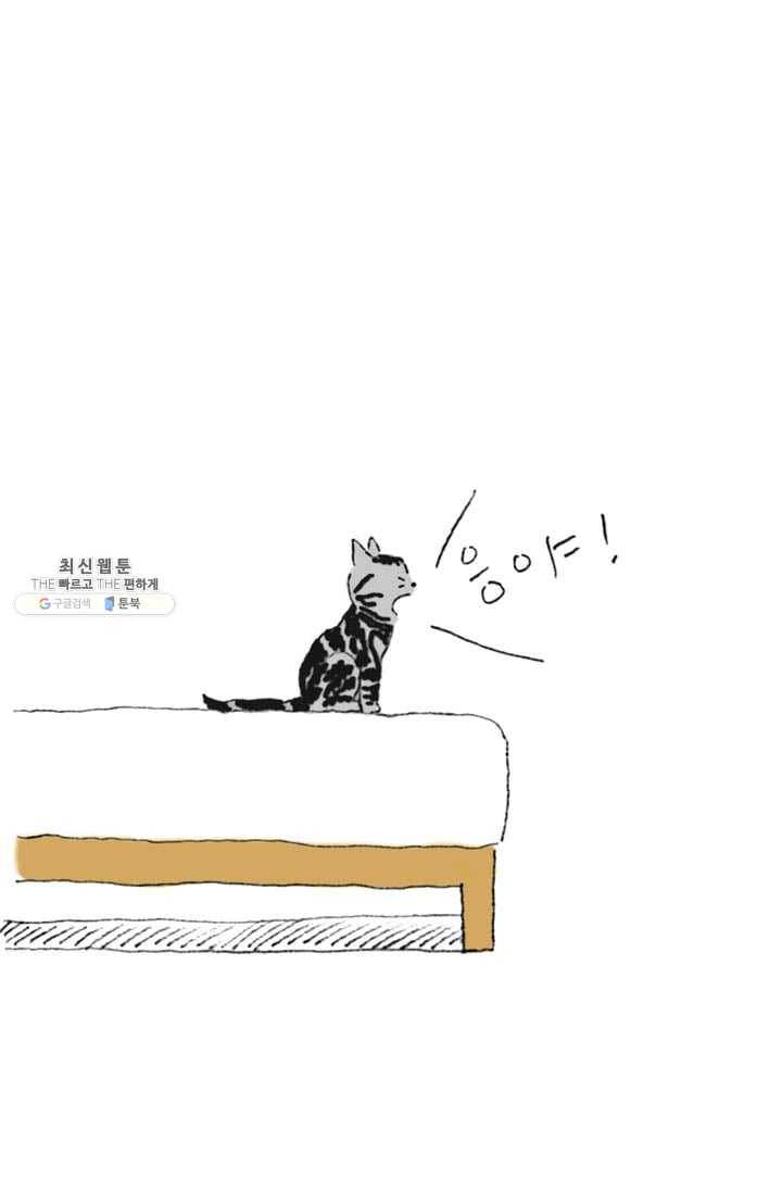 은동은동+옹동스 121화. 우리는 친구 2