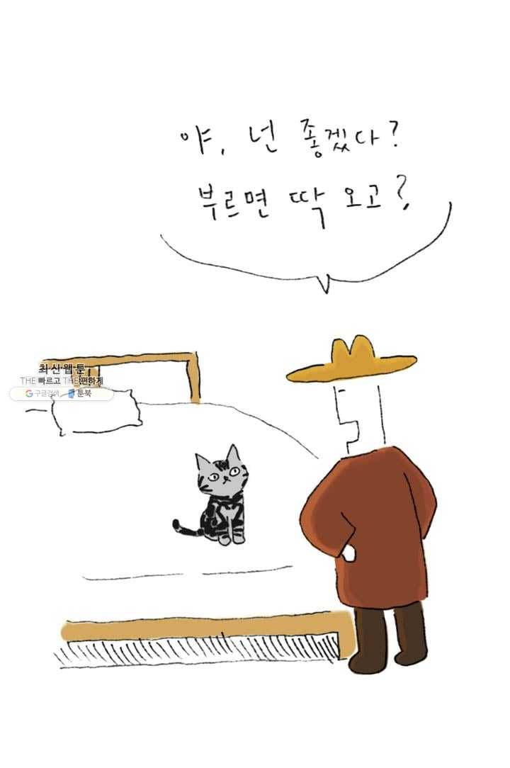은동은동+옹동스 121화. 우리는 친구 4