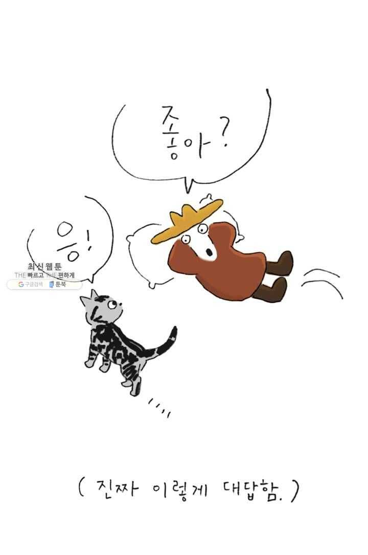 은동은동+옹동스 121화. 우리는 친구 5