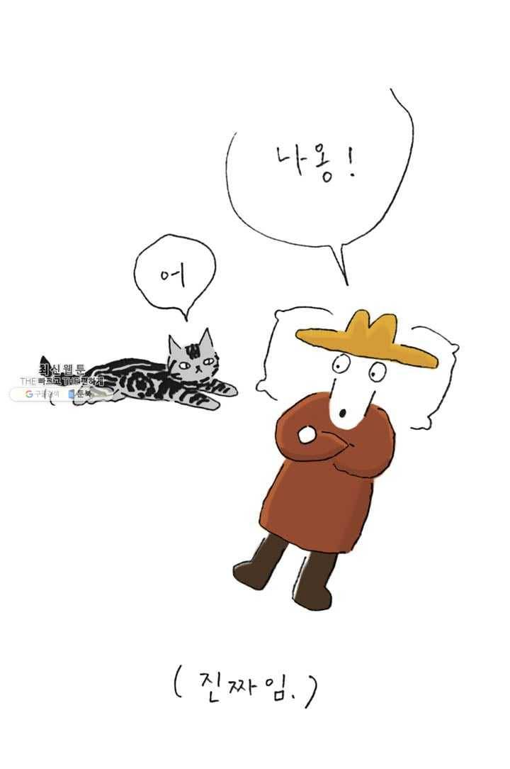 은동은동+옹동스 121화. 우리는 친구 6