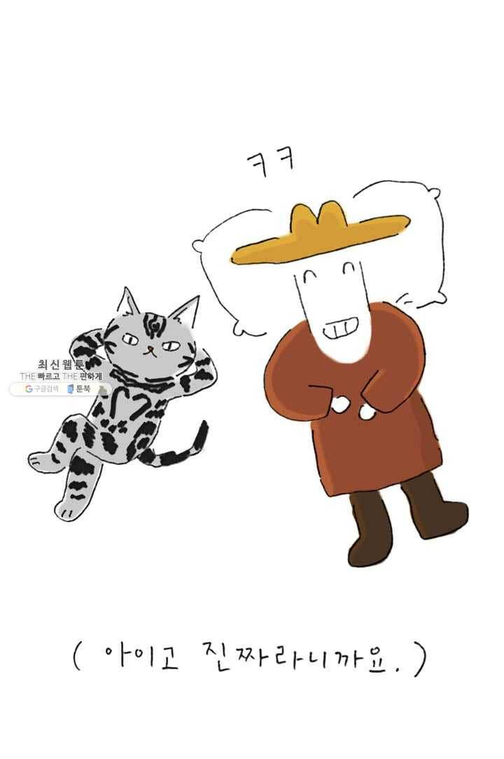 은동은동+옹동스 121화. 우리는 친구 7