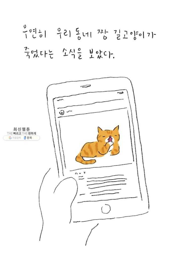 은동은동+옹동스 131화. 안녕, 동네 짱 2