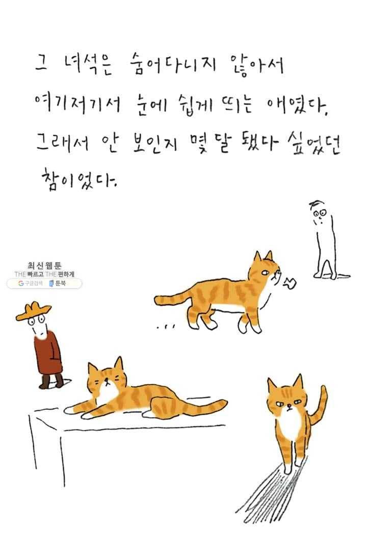 은동은동+옹동스 131화. 안녕, 동네 짱 3