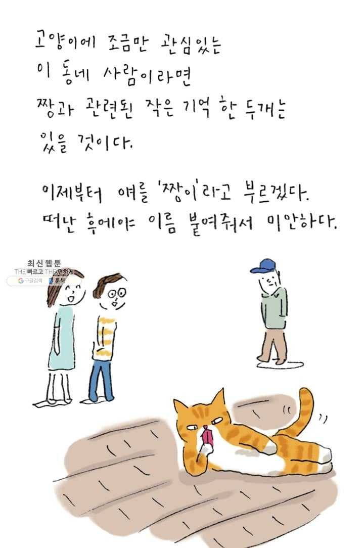 은동은동+옹동스 131화. 안녕, 동네 짱 4