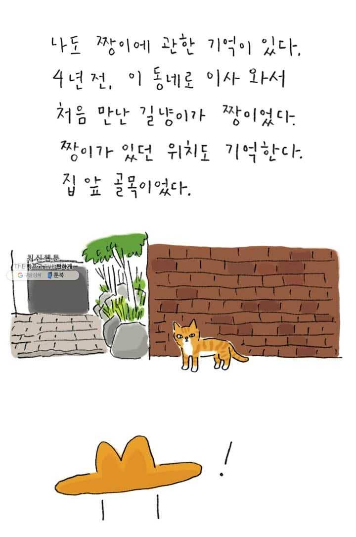 은동은동+옹동스 131화. 안녕, 동네 짱 5