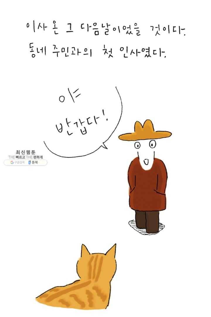 은동은동+옹동스 131화. 안녕, 동네 짱 6