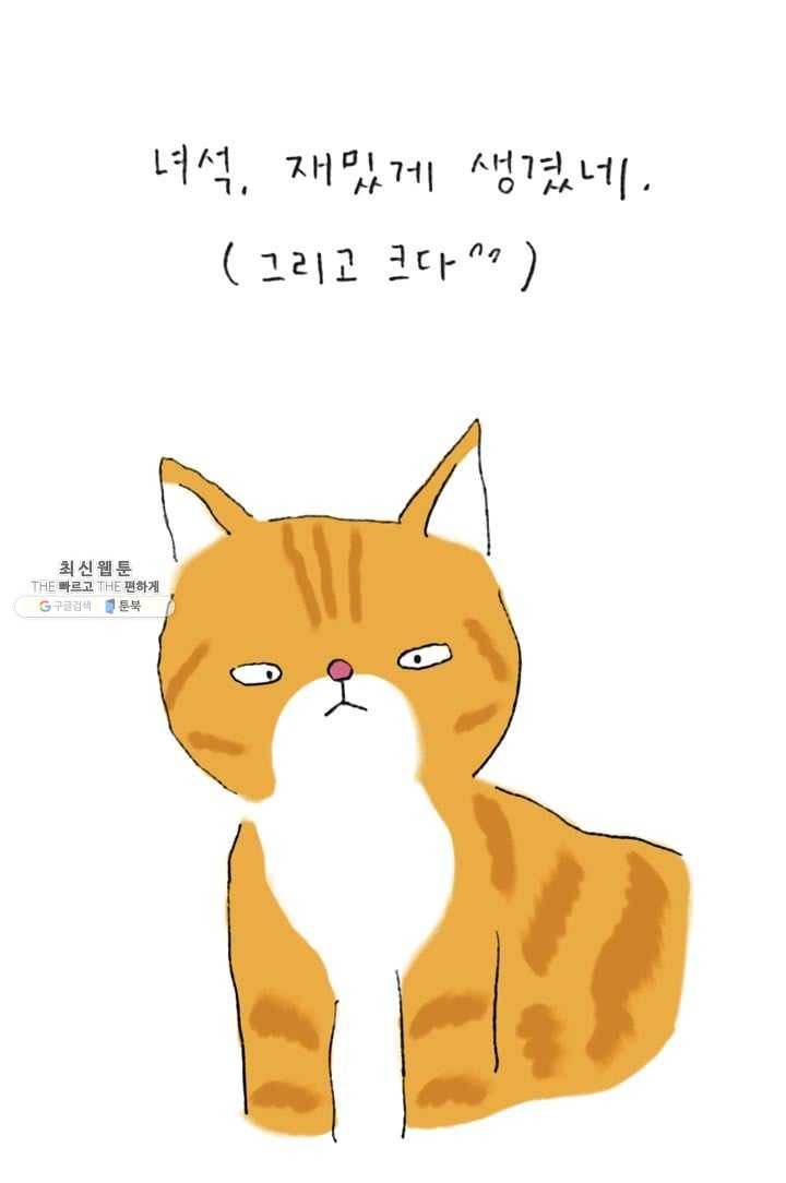은동은동+옹동스 131화. 안녕, 동네 짱 7