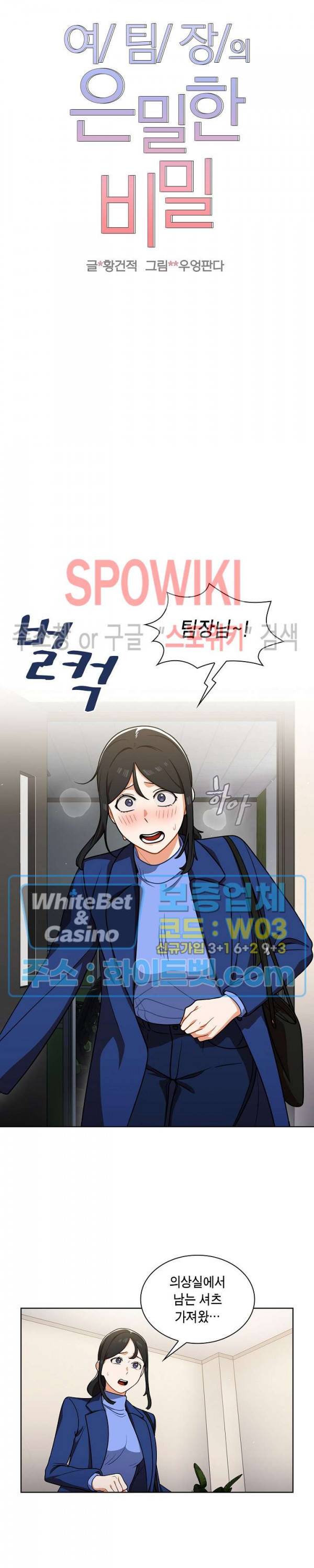 여팀장의 은밀한 비밀 9화 2