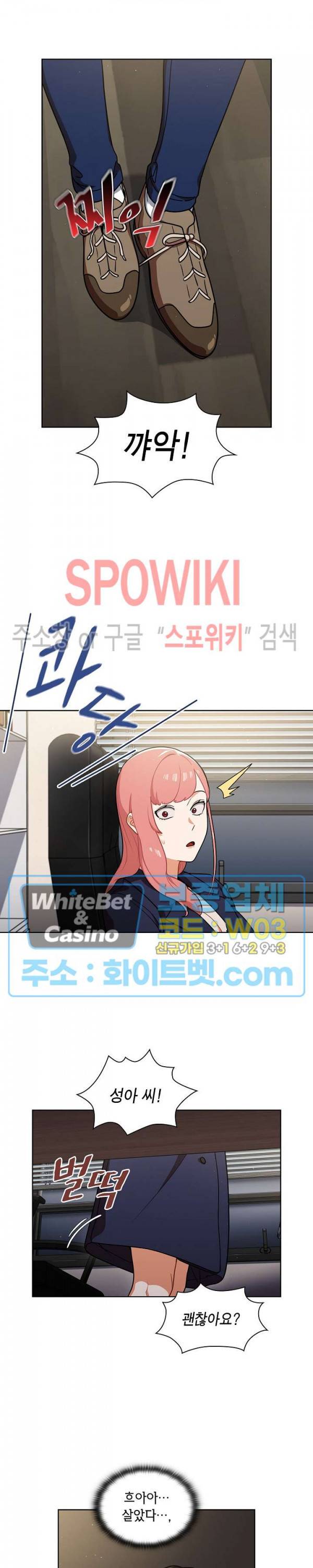 여팀장의 은밀한 비밀 9화 3
