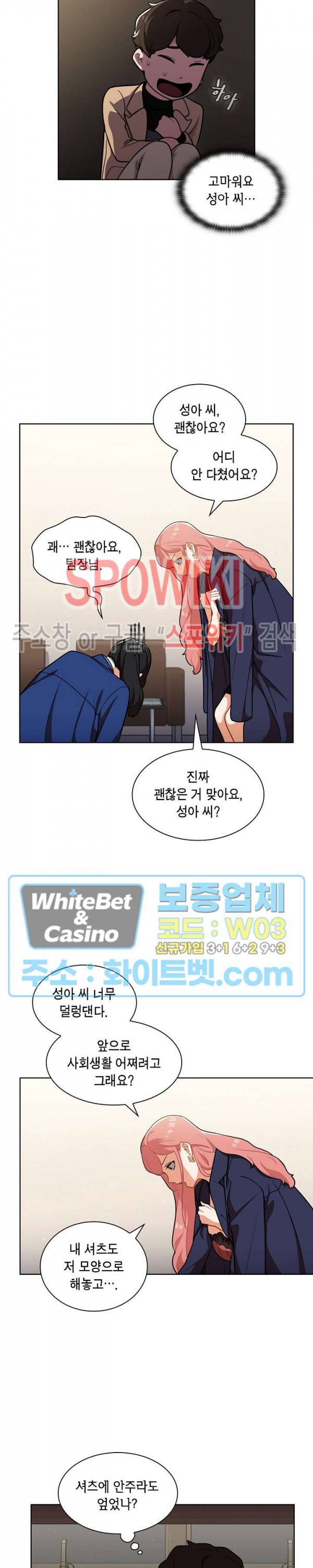 여팀장의 은밀한 비밀 9화 4