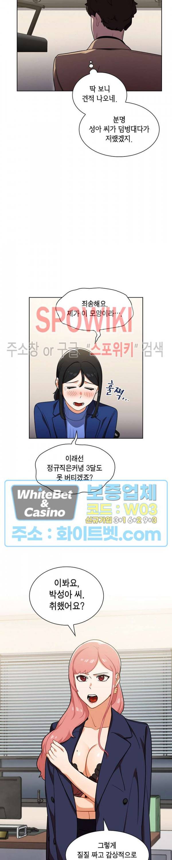 여팀장의 은밀한 비밀 9화 5