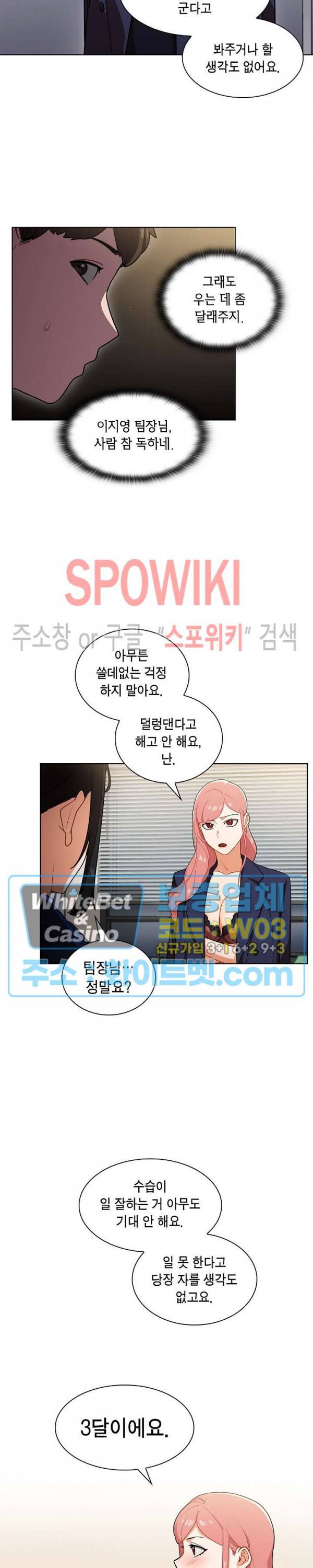 여팀장의 은밀한 비밀 9화 6