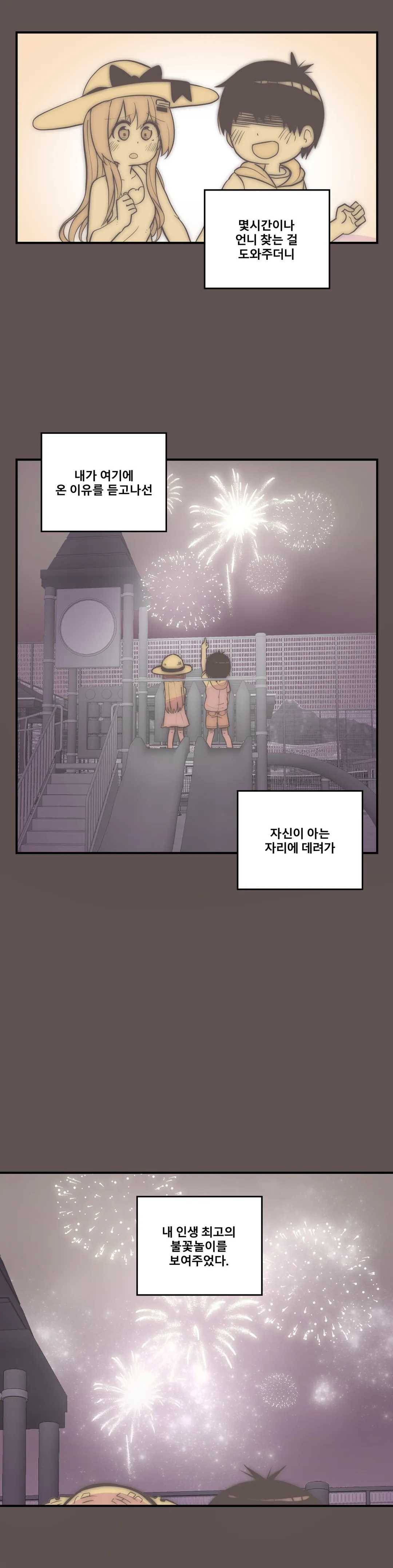 에로만화부! 29화 5