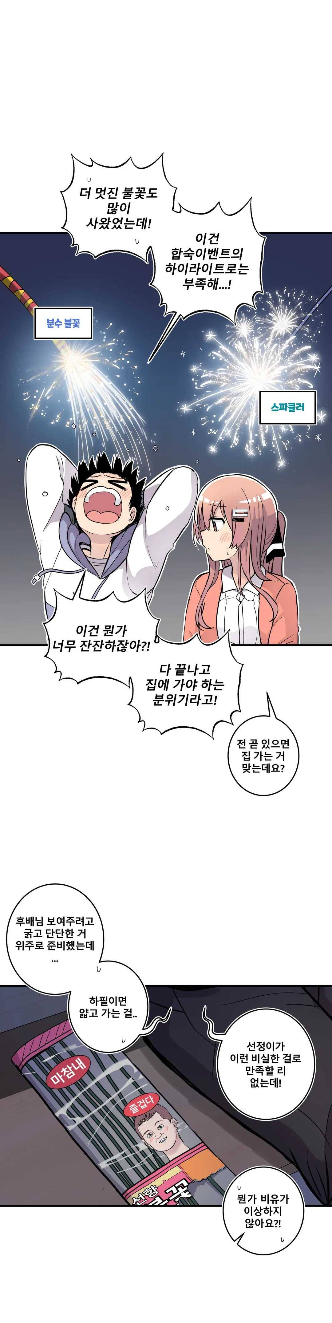 에로만화부! 29화 13