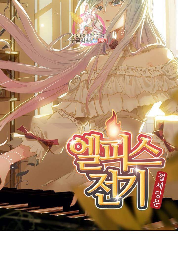 엘피스 전기: 절세당문 292화 7