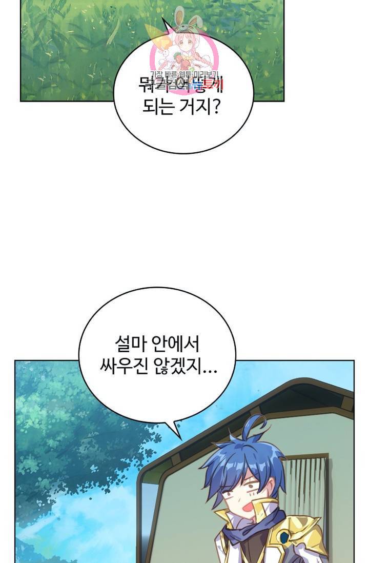 엘피스 전기: 절세당문 292화 9