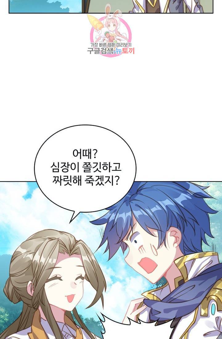 엘피스 전기: 절세당문 292화 10