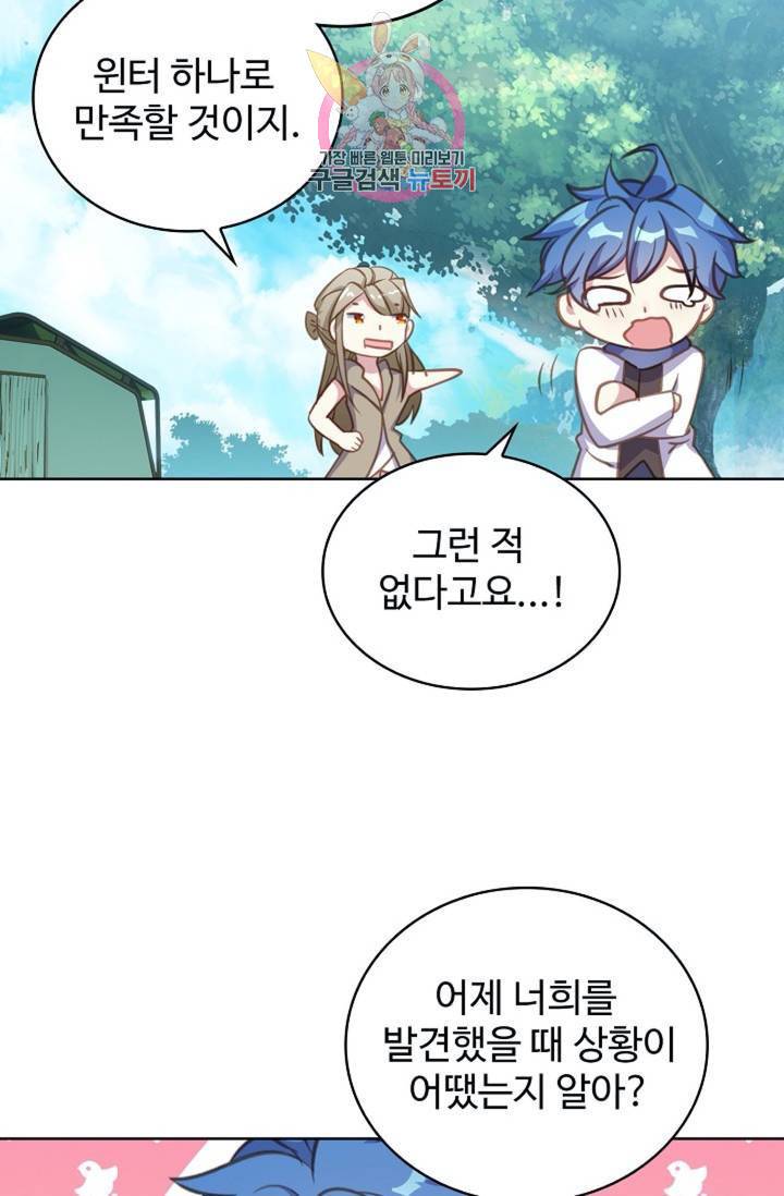 엘피스 전기: 절세당문 292화 14