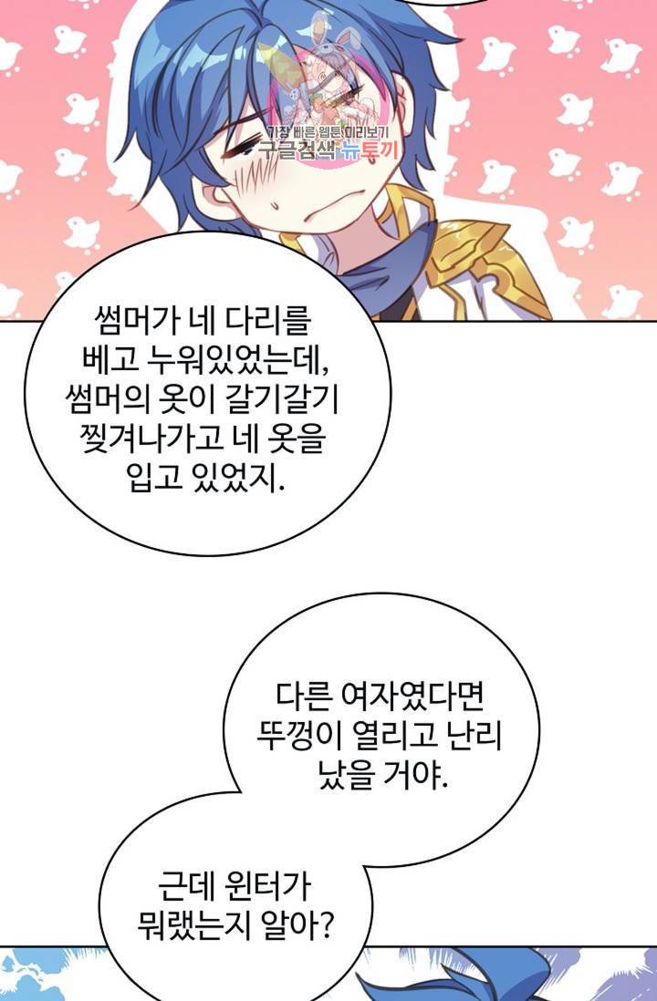 엘피스 전기: 절세당문 292화 15