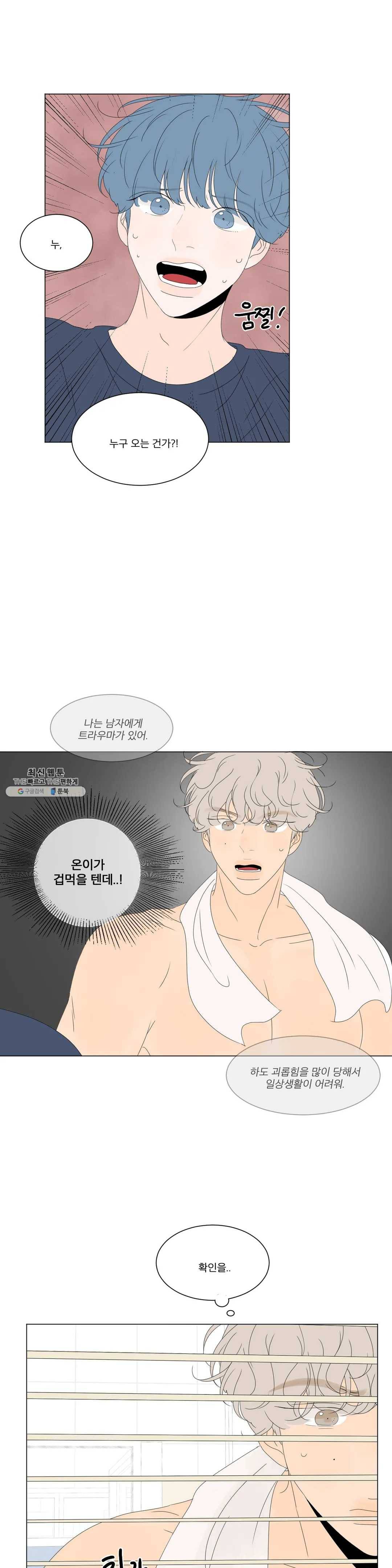 라온의 남자 18화 2