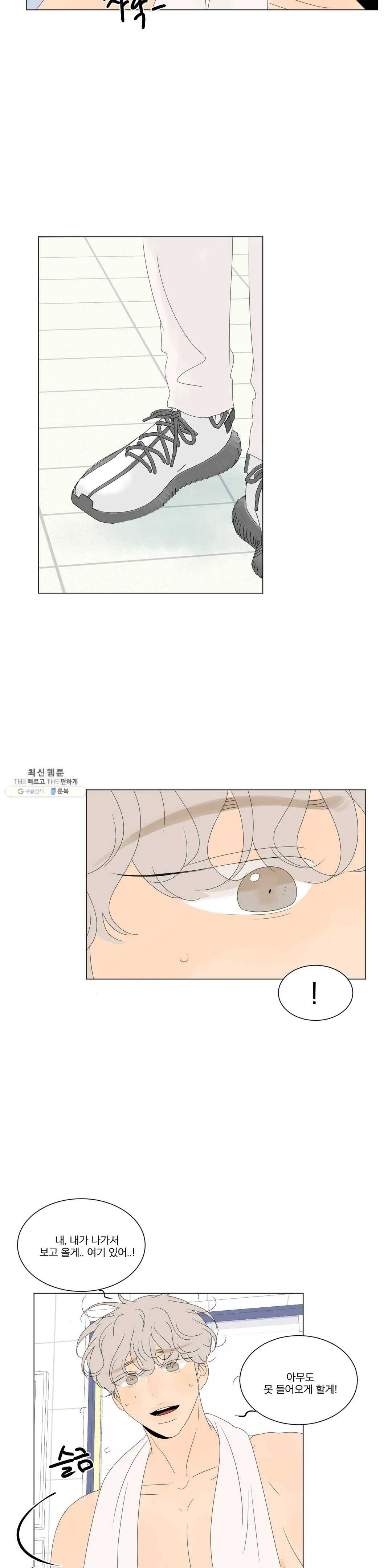 라온의 남자 18화 3